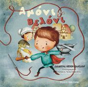 ΠΕΖΙΡΚΙΑΝΙΔΟΥ ΔΗΜΗΤΡΑ ΑΜΟΝΙ ΚΑΙ ΒΕΛΟΝΙ