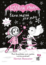 MUNCASTER HARRIET Η ΙΣΙΔΩΡΑ ΜΟΝΤ ΚΑΝΕΙ ΜΑΓΙΚΑ ΣΤΟ ΧΙΟΝΙ