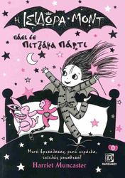 MUNCASTER HARRIET Η ΙΣΙΔΩΡΑ ΜΟΝΤ ΠΑΕΙ ΣΕ ΠΙΤΖΑΜΑ ΠΑΡΤΙ