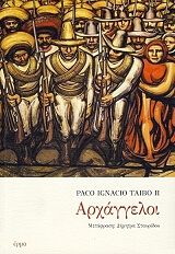 ΑΡΧΑΓΓΕΛΟΙ