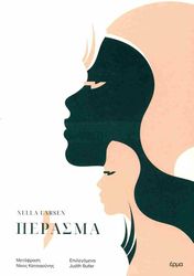 LARSEN NELLA ΠΕΡΑΣΜΑ