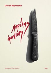 ΑΠΡΙΛΗΣ ΦΟΝΙΑΣ