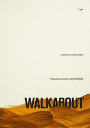 ΚΑΤΣΑΜΠΑΝΗΣ ΤΑΚΗΣ WALKABOUT