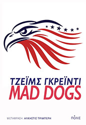 GRADY JAMES MAD DOGS