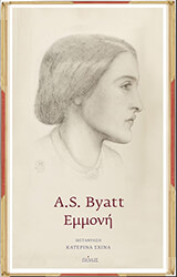 BYATT ANTONIA ΕΜΜΟΝΗ