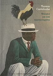 CANTALOUBE THOMAS ΦΟΥΓΚΑ ΓΙΑ ΕΝΑ ΠΡΟΤΕΚΤΟΡΑΤΟ