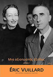 VUILLARD ERIC ΜΙΑ ΑΞΙΟΠΡΕΠΗΣ ΕΞΟΔΟΣ