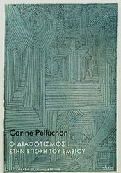 PELLUCHON CORINE Ο ΔΙΑΦΩΤΙΣΜΟΣ ΣΤΗΝ ΕΠΟΧΗ ΤΟΥ ΕΜΒΙΟΥ