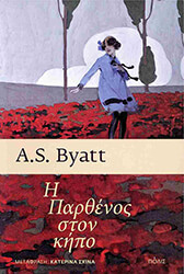 BYATT ANTONIA Η ΠΑΡΘΕΝΟΣ ΣΤΟΝ ΚΗΠΟ