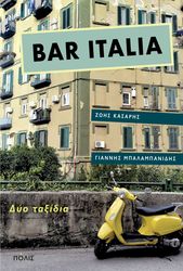 BAR ITALIA ΔΥΟ ΤΑΞΙΔΙΑ