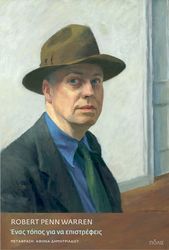 ΕΝΑΣ ΤΟΠΟΣ ΓΙΑ ΝΑ ΕΠΙΣΤΡΕΦΕΙΣ