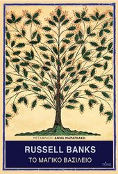 ΤΟ ΜΑΓΙΚΟ ΒΑΣΙΛΕΙΟ