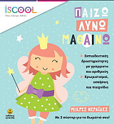 ΜΙΚΡΕΣ ΝΕΡΑΙΔΕΣ