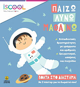 ΒΟΛΤΑ ΣΤΟ ΔΙΑΣΤΗΜΑ