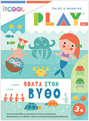 ΒΟΛΤΑ ΣΤΟΝ ΒΥΘΟ