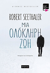 ΖΕΕΤΧΑΛΕΡ ΡΟΜΠΕΡΤ ΜΙΑ ΟΛΟΚΛΗΡΗ ΖΩΗ