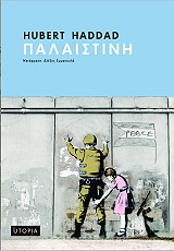 ΑΝΤΑΝΤ ΙΜΠΕΡ ΠΑΛΑΙΣΤΙΝΗ