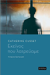 ΚΙΟΥΣΕ ΚΑΤΡΙΝ ΕΚΕΙΝΟΣ ΠΟΥ ΛΑΤΡΕΥΑΜΕ