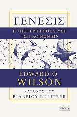 WILSON EDWARD ΓΕΝΕΣΙΣ