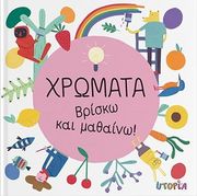 GARGULAKOVA MAGDA ΒΡΙΣΚΩ ΚΑΙ ΜΑΘΑΙΝΩ ΧΡΩΜΑΤΑ