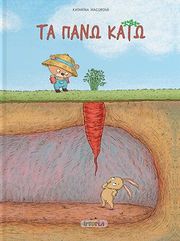 MACUROVA KATARINA ΤΑ ΠΑΝΩ ΚΑΤΩ