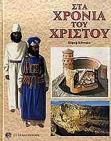ΚΟΝΝΟΛΥ ΠΗΤΕΡ ΣΤΑ ΧΡΟΝΙΑ ΤΟΥ ΧΡΙΣΤΟΥ
