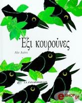 LIONNI LEO ΕΞΙ ΚΟΥΡΟΥΝΕΣ