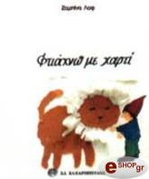 ΦΤΙΑΧΝΩ ΜΕ ΧΑΡΤΙ