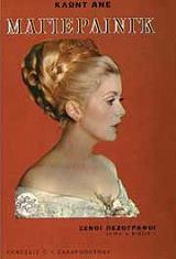 ANET CLAUDE ΜΑΓΙΕΡΛΙΝΓΚ