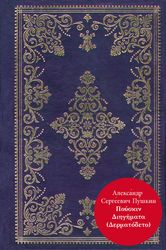 PUSHKIN ALEXANDER ΔΙΗΓΗΜΑΤΑ