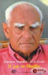 Η ΖΩΗ ΤΟΥ ΜΟΡΑΒΙΑ