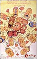 ΚΑΡΑΒΑΣΙΛΗΣ ΠΑΝΑΓΙΩΤΗΣ ΠΥΡΙΔΡΟΜΑ