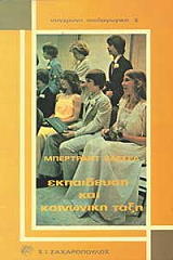 ΕΚΠΑΙΔΕΥΣΗ ΚΑΙ ΚΟΙΝΩΝΙΚΗ ΤΑΞΗ