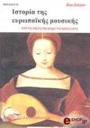 ΙΣΤΟΡΙΑ ΤΗΣ ΕΥΡΩΠΑΙΚΗΣ ΜΟΥΣΙΚΗΣ