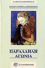 ΝΤΟΥΓΚΑ ΚΟΤΟΠΟΥΛΟΥ ΚΑΤΕΡΙΝΑ ΠΑΡΑΛΛΗΛΗ ΑΓΩΝΙΑ