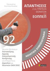 ΚΟΥΤΣΟΜΠΟΓΕΡΑΣ ΠΑΝΑΓΙΩΤΗΣ ΕΙΔΙΚΟΤΗΤΑ ΑΘΛΗΤΙΚΗ ΔΗΜΟΣΙΟΓΡΑΦΙΑ