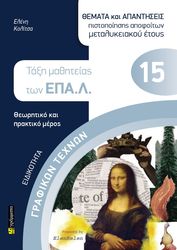 ΚΟΛΙΤΣΑ ΕΛΕΝΗ ΕΙΔΙΚΟΤΗΤΑ ΓΡΑΦΙΚΩΝ ΤΕΧΝΩΝ