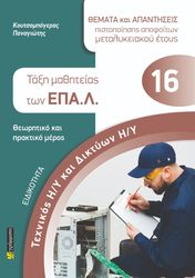 ΚΟΥΤΣΟΜΠΟΓΕΡΑΣ ΠΑΝΑΓΙΩΤΗΣ ΕΙΔΙΚΟΤΗΤΑ ΤΕΧΝΙΚΟΣ ΔΙΚΤΥΩΝ Η/Υ ΤΑΞΗ ΜΑΘΗΤΕΙΑΣ ΤΩΝ ΕΠΑΛ