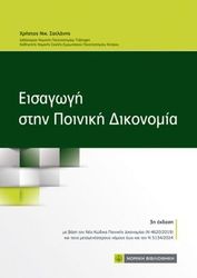 ΣΑΛΤΑΝΗΣ ΧΡΗΣΤΟΣ ΕΙΣΑΓΩΓΗ ΣΤΗΝ ΠΟΙΝΙΚΗ ΔΙΚΟΝΟΜΙΑ