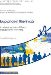 ΚΟΥΡΤΗΣ ΙΩΑΝΝΗΣ ΕΥΡΩΠΑΪΚΗ ΙΘΑΓΕΝΕΙΑ