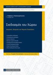 ΠΑΠΑΠΕΤΡΟΠΟΥΛΟΣ ΑΝΔΡΕΑΣ ΣΧΕΔΙΑΣΜΟΣ ΧΩΡΟΥ