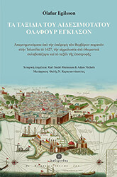 EGILSSON OLFUR ΤΑ ΤΑΞΙΔΙΑ ΤΟΥ ΑΙΔΕΣΙΜΟΤΑΤΟΥ ΟΛΑΦΟΥΡ ΕΓΚΙΛΣΟΝ