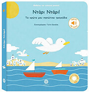 ΝΤΑΡΙ ΝΤΑΡΙ!