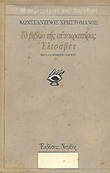ΤΟ ΒΙΒΛΙΟ ΤΗΣ ΑΥΤΟΚΡΑΤΕΙΡΑΣ ΕΛΙΣΑΒΕΤ - ΦΥΛΛΑ ΗΜΕΡΟΛΟΓΙΟΥ