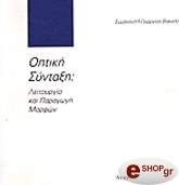 ΒΑΚΑΛΟ ΓΙΩΡΓΟΣ ΟΠΤΙΚΗ ΣΥΝΤΑΞΗ