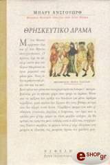 ΑΝΣΓΟΥΩΡΘ ΜΠΑΡΥ ΘΡΗΣΚΕΥΤΙΚΟ ΔΡΑΜΑ