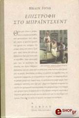 ΓΟΥΟ ΙΒΛΙΝ ΕΠΙΣΤΡΟΦΗ ΣΤΟ ΜΠΡΑΪΝΣΤΣΧΕΝΤ