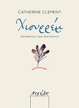 ΚΛΕΜΑΝ ΚΑΤΡΙΝ ΧΙΟΥΡΡΕΜ