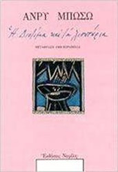 ΜΠΩΣΩ ΑΝΡΥ Η ΔΙΟΤΙΜΙΑ ΚΑΙ ΤΑ ΛΙΟΝΤΑΡΙΑ