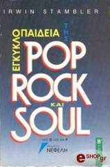 ΣΤΑΜΠΛΕΡ ΙΡΒΙΝ ΕΓΚΥΚΛΟΠΑΙΔΕΙΑ ΤΗΣ SOUL 2ΟΣ ΤΟΜΟΣ